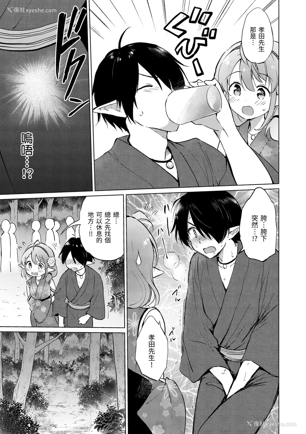 31P - [つかこ] 蜜月パラダイス [中国翻訳] [无修正] [DL版]