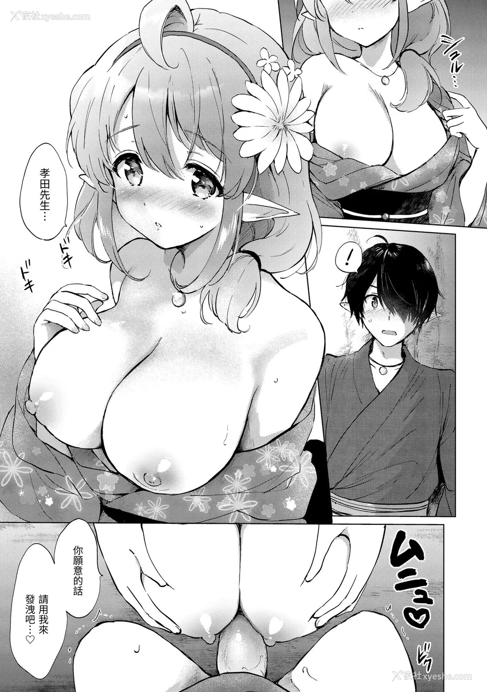 33P - [つかこ] 蜜月パラダイス [中国翻訳] [无修正] [DL版]