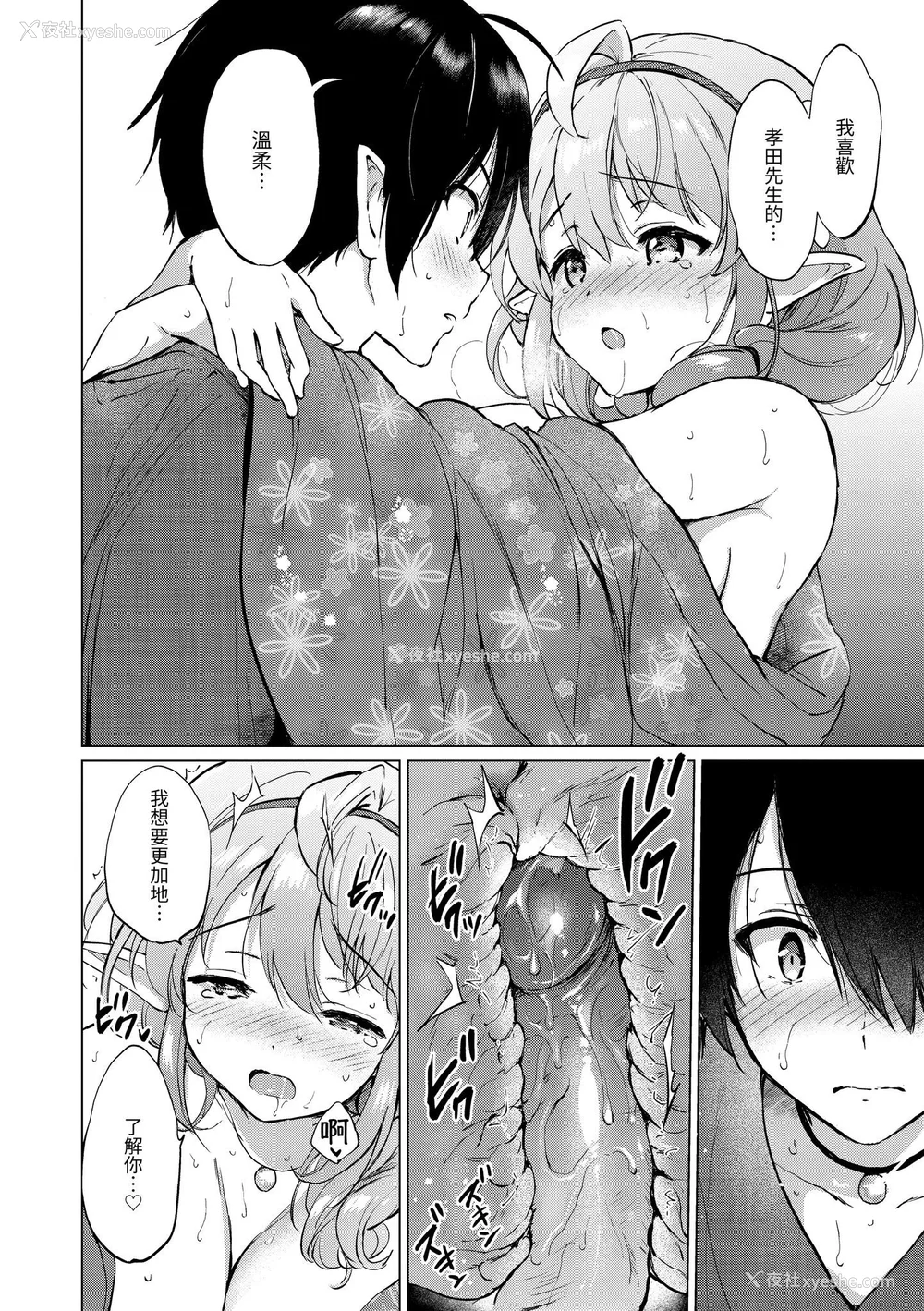 46P - [つかこ] 蜜月パラダイス [中国翻訳] [无修正] [DL版]