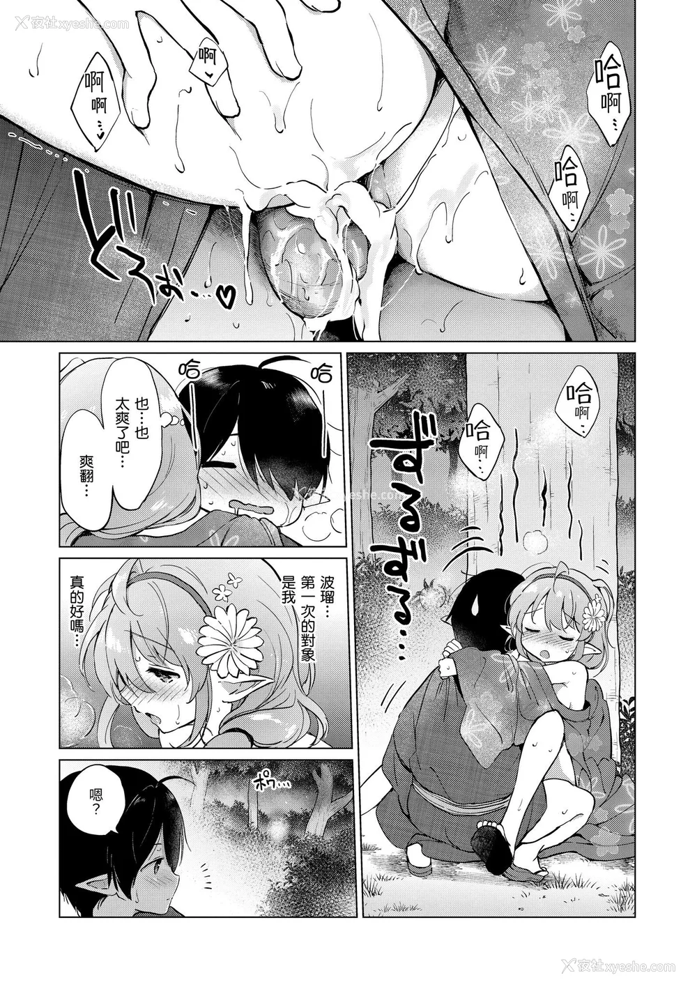 49P - [つかこ] 蜜月パラダイス [中国翻訳] [无修正] [DL版]
