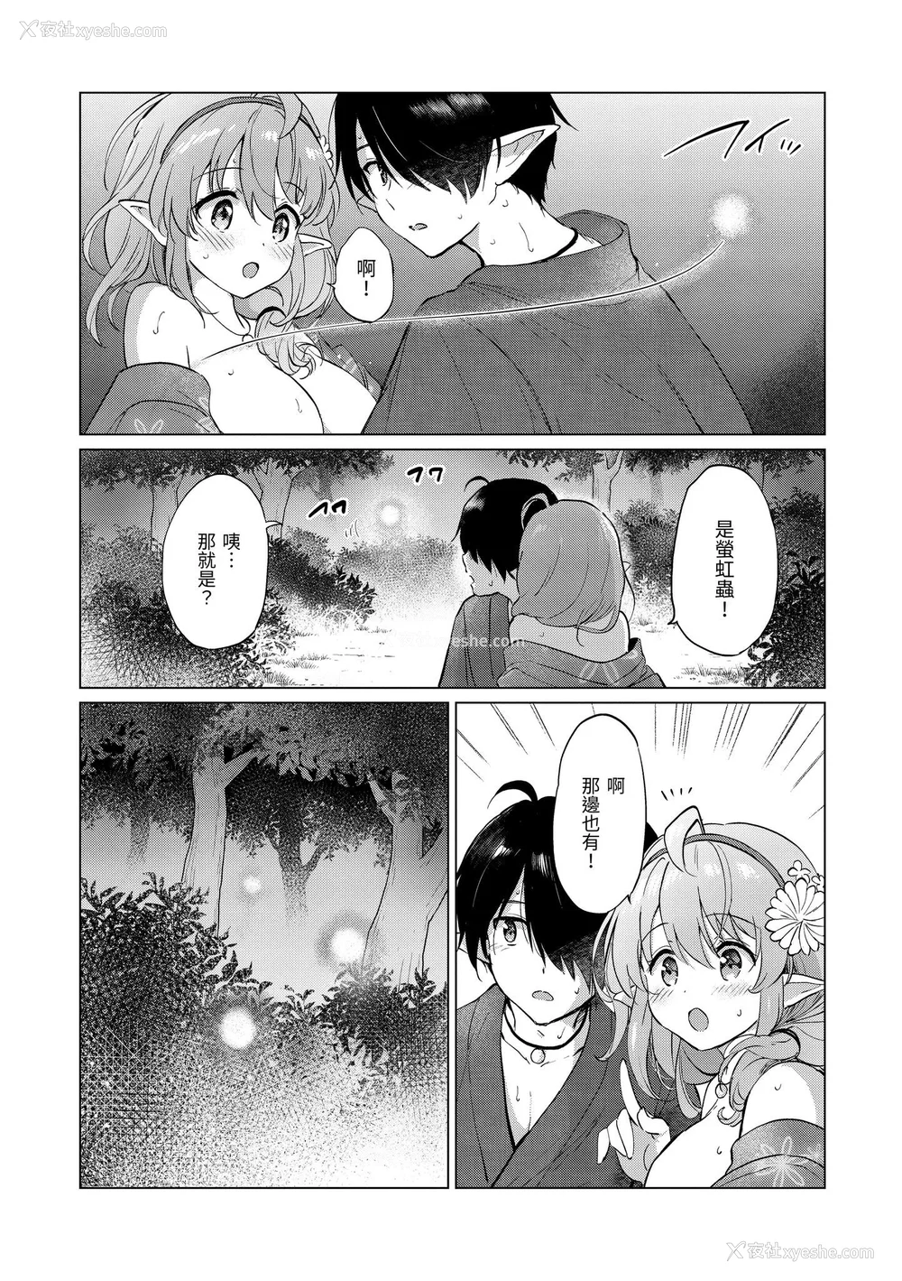 50P - [つかこ] 蜜月パラダイス [中国翻訳] [无修正] [DL版]
