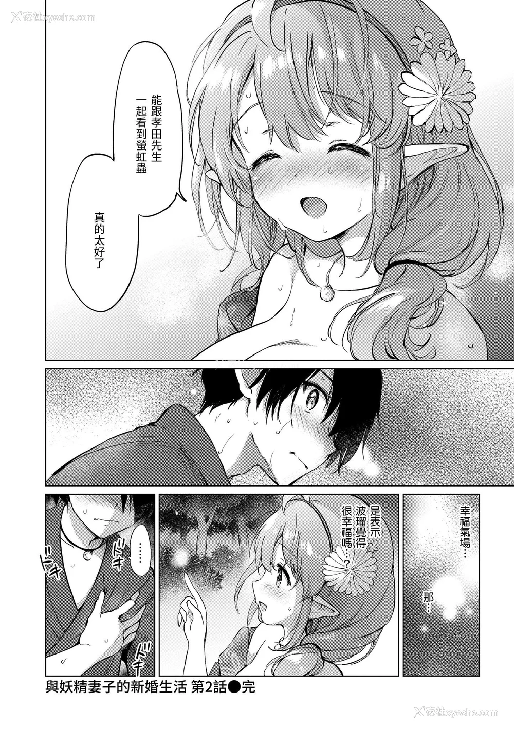 52P - [つかこ] 蜜月パラダイス [中国翻訳] [无修正] [DL版]