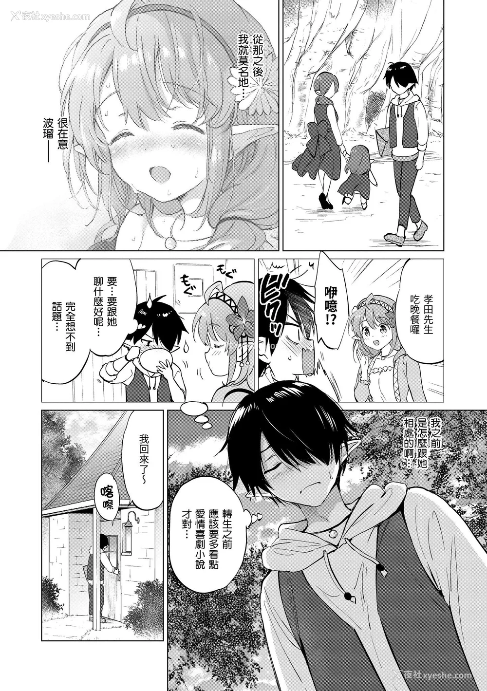 57P - [つかこ] 蜜月パラダイス [中国翻訳] [无修正] [DL版]