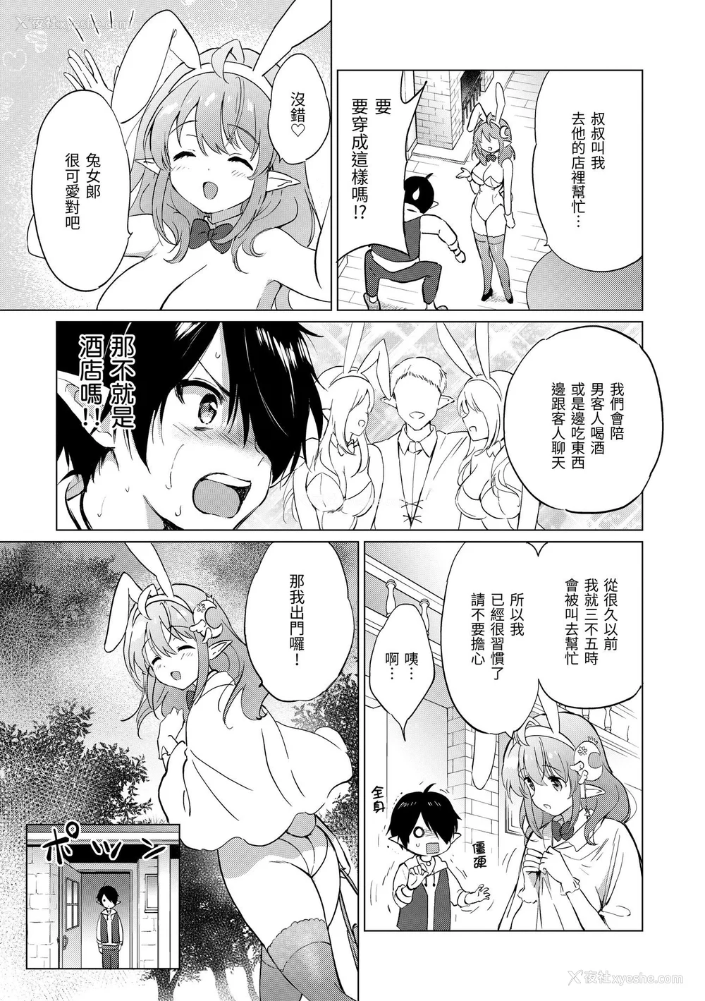 59P - [つかこ] 蜜月パラダイス [中国翻訳] [无修正] [DL版]