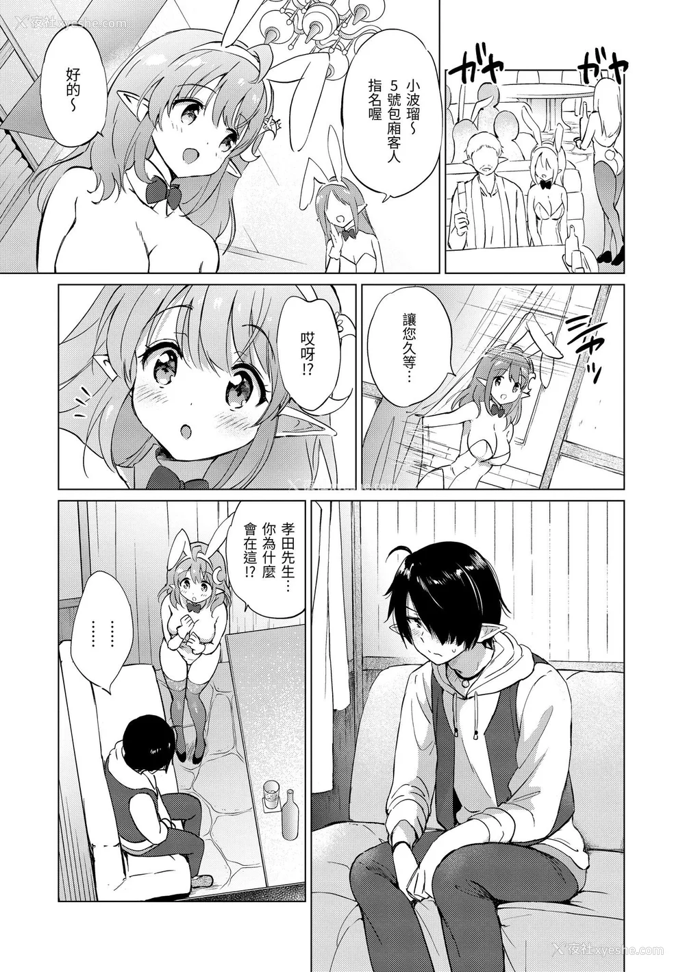 61P - [つかこ] 蜜月パラダイス [中国翻訳] [无修正] [DL版]