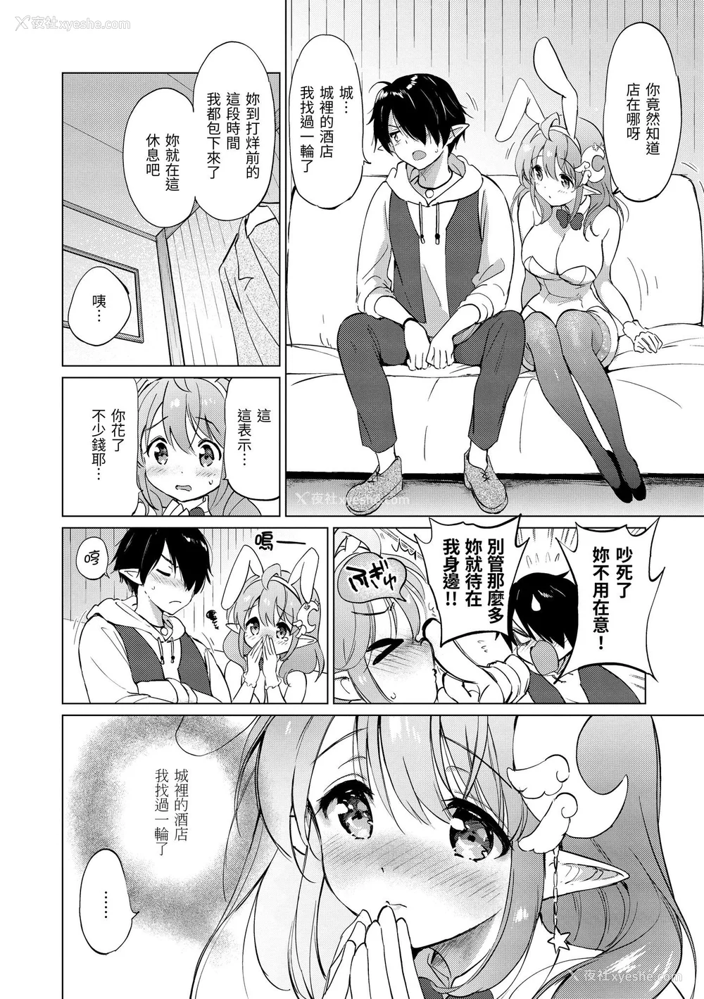 62P - [つかこ] 蜜月パラダイス [中国翻訳] [无修正] [DL版]