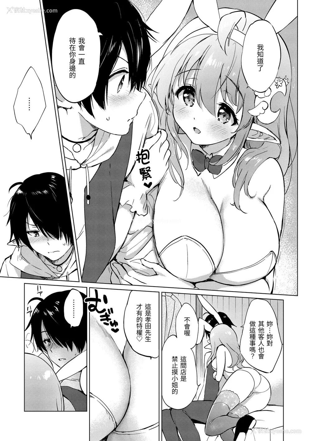 63P - [つかこ] 蜜月パラダイス [中国翻訳] [无修正] [DL版]