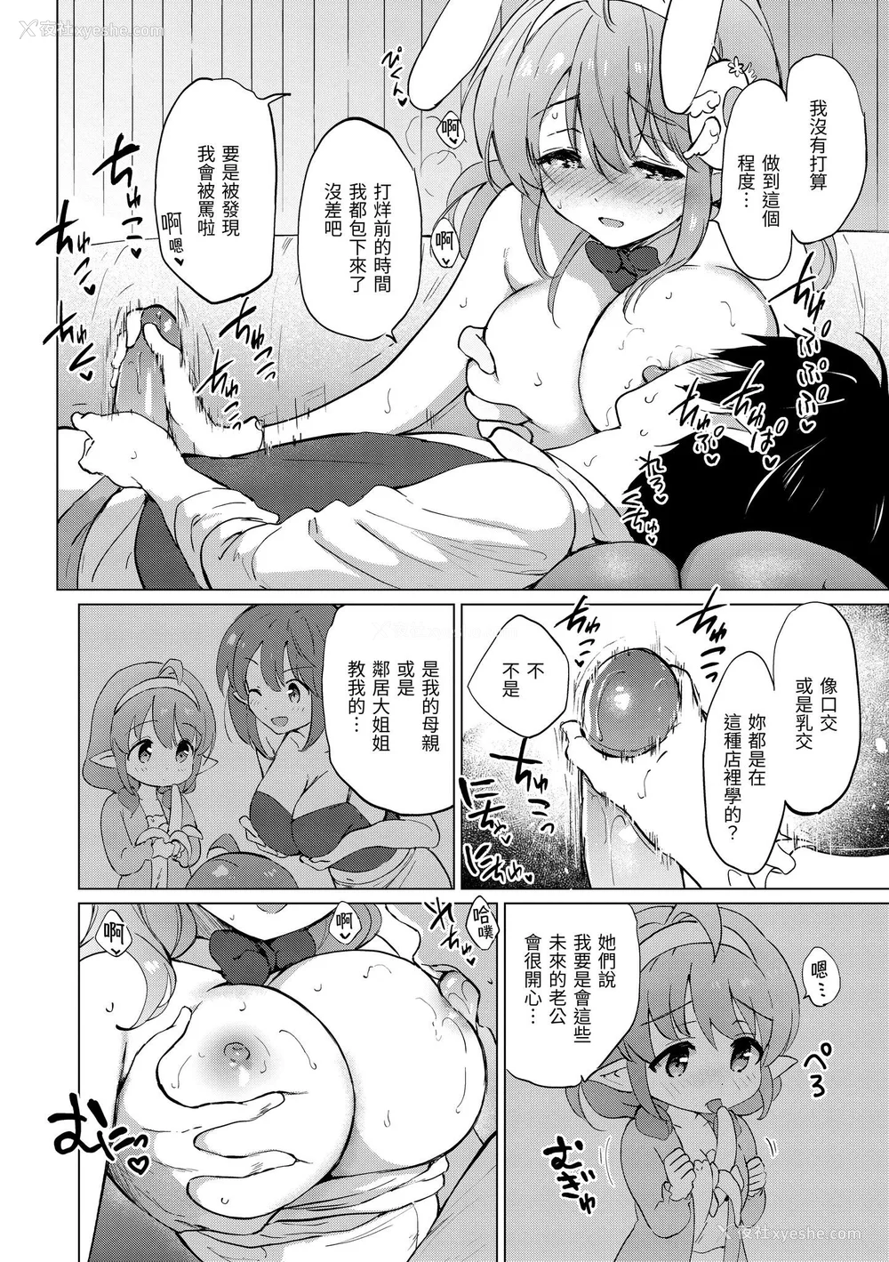 66P - [つかこ] 蜜月パラダイス [中国翻訳] [无修正] [DL版]