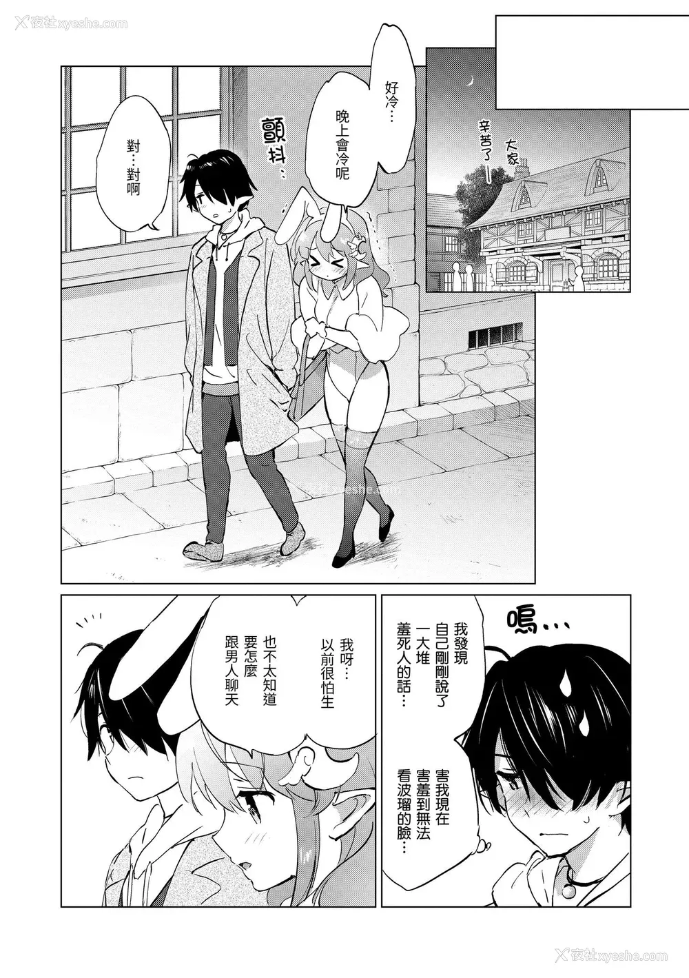 76P - [つかこ] 蜜月パラダイス [中国翻訳] [无修正] [DL版]