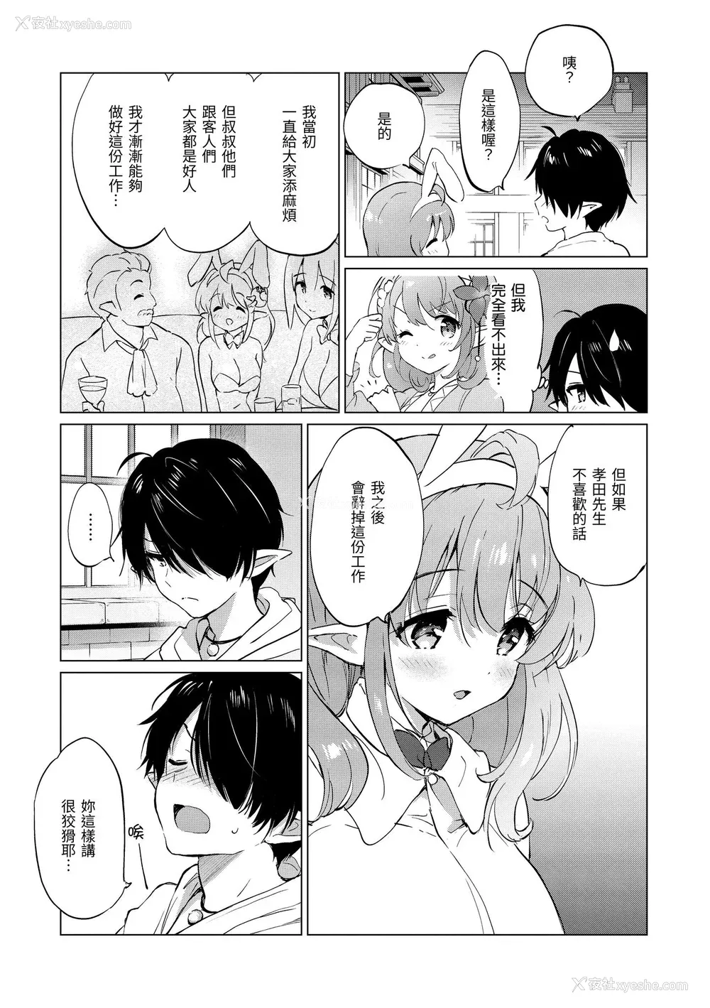 77P - [つかこ] 蜜月パラダイス [中国翻訳] [无修正] [DL版]