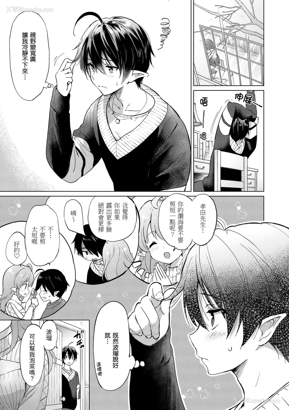79P - [つかこ] 蜜月パラダイス [中国翻訳] [无修正] [DL版]