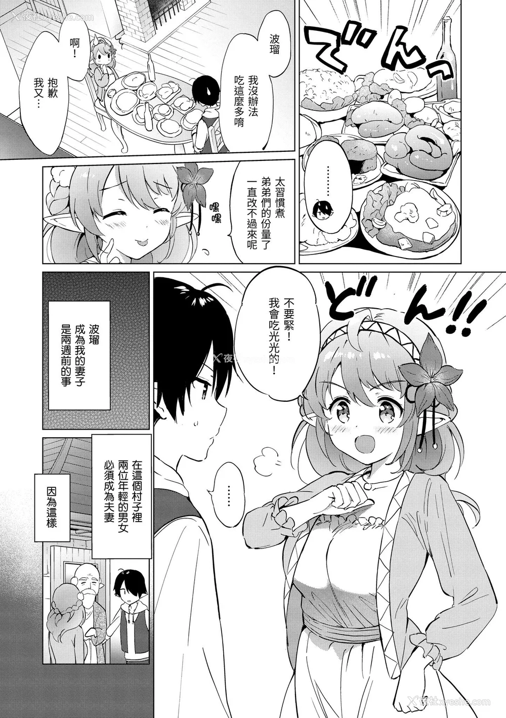 7P - [つかこ] 蜜月パラダイス [中国翻訳] [无修正] [DL版]