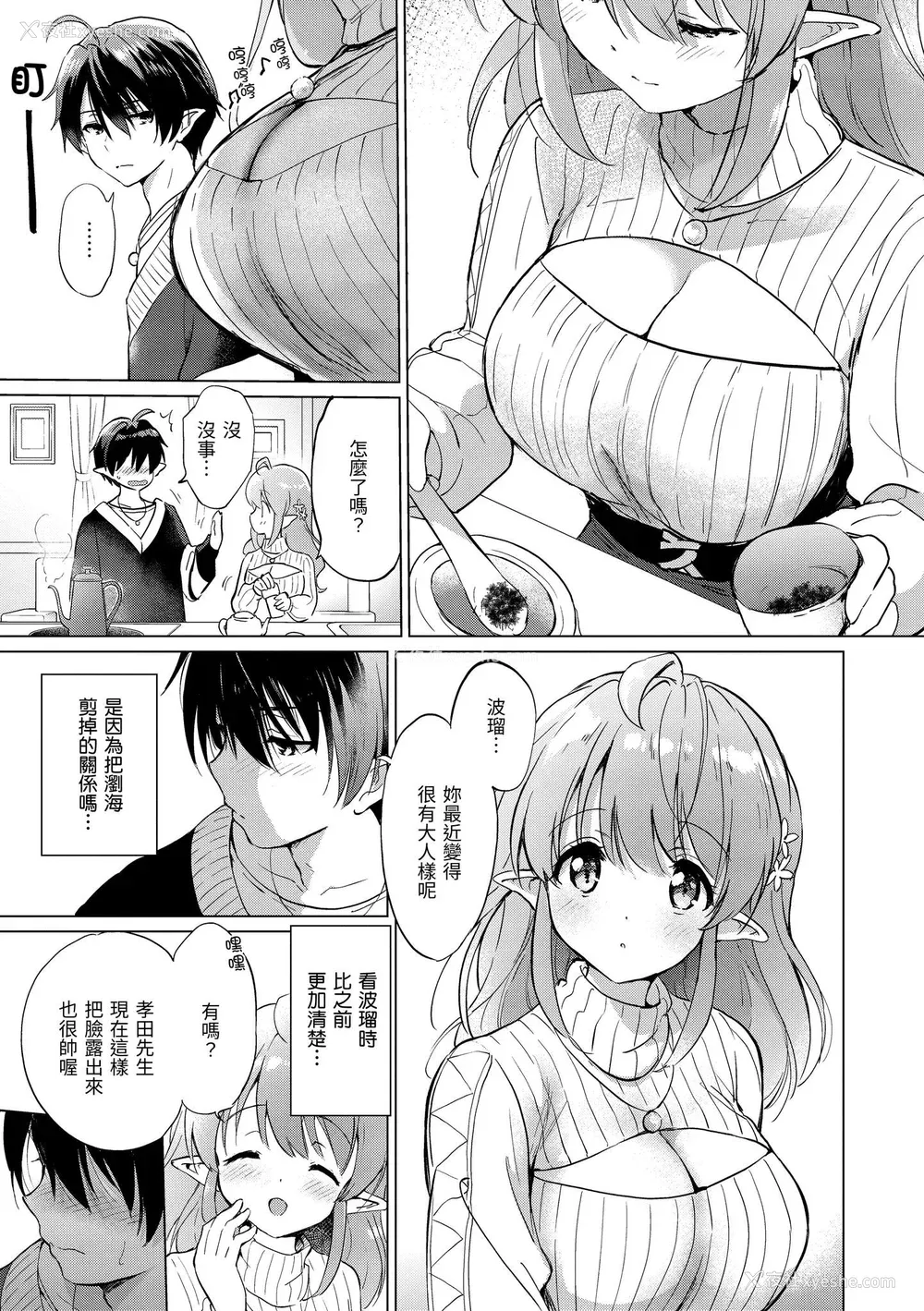 81P - [つかこ] 蜜月パラダイス [中国翻訳] [无修正] [DL版]