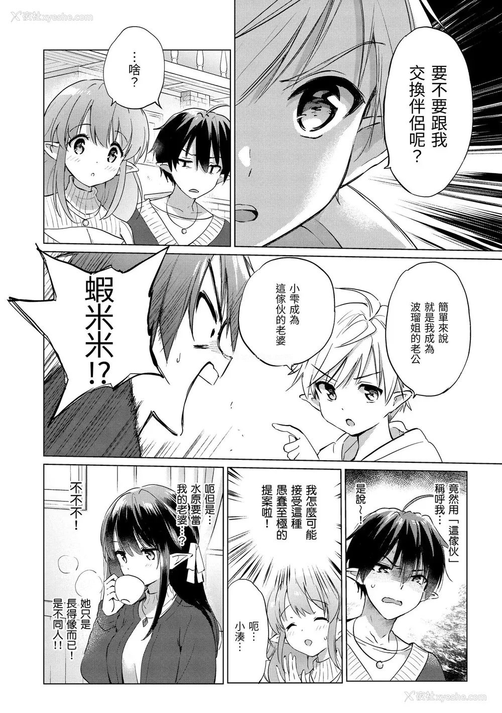 86P - [つかこ] 蜜月パラダイス [中国翻訳] [无修正] [DL版]