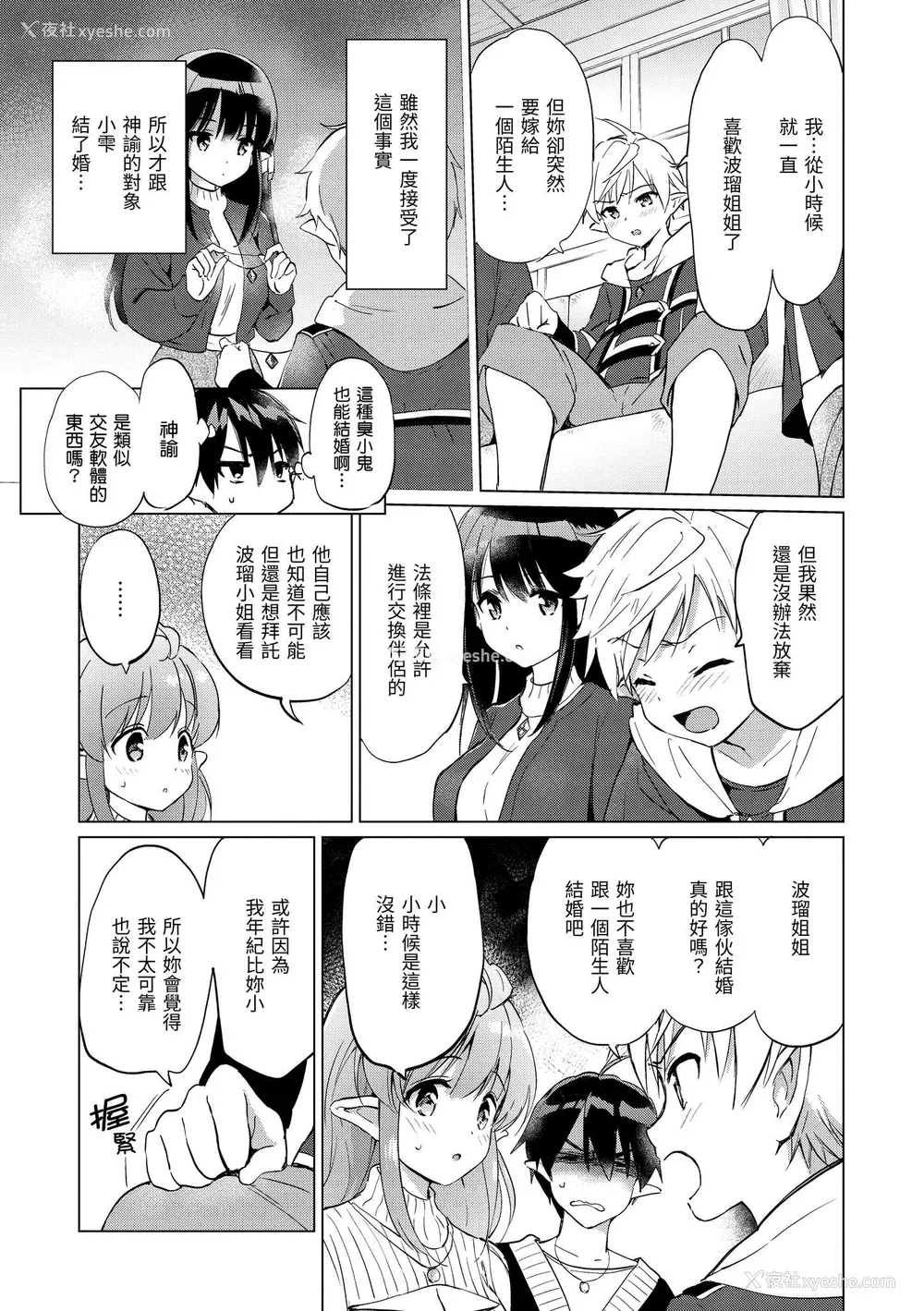 87P - [つかこ] 蜜月パラダイス [中国翻訳] [无修正] [DL版]