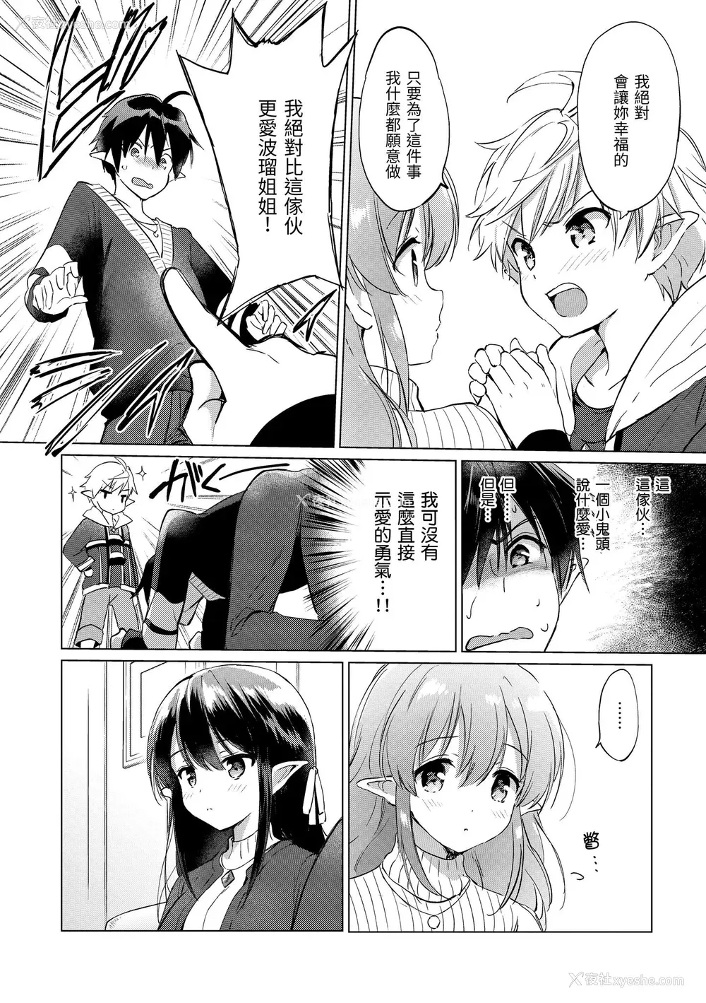 88P - [つかこ] 蜜月パラダイス [中国翻訳] [无修正] [DL版]