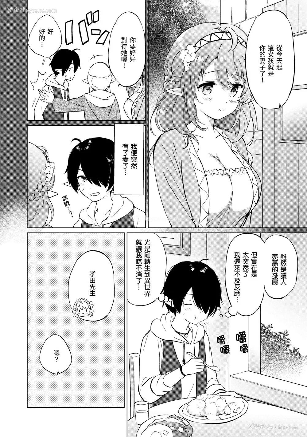 8P - [つかこ] 蜜月パラダイス [中国翻訳] [无修正] [DL版]