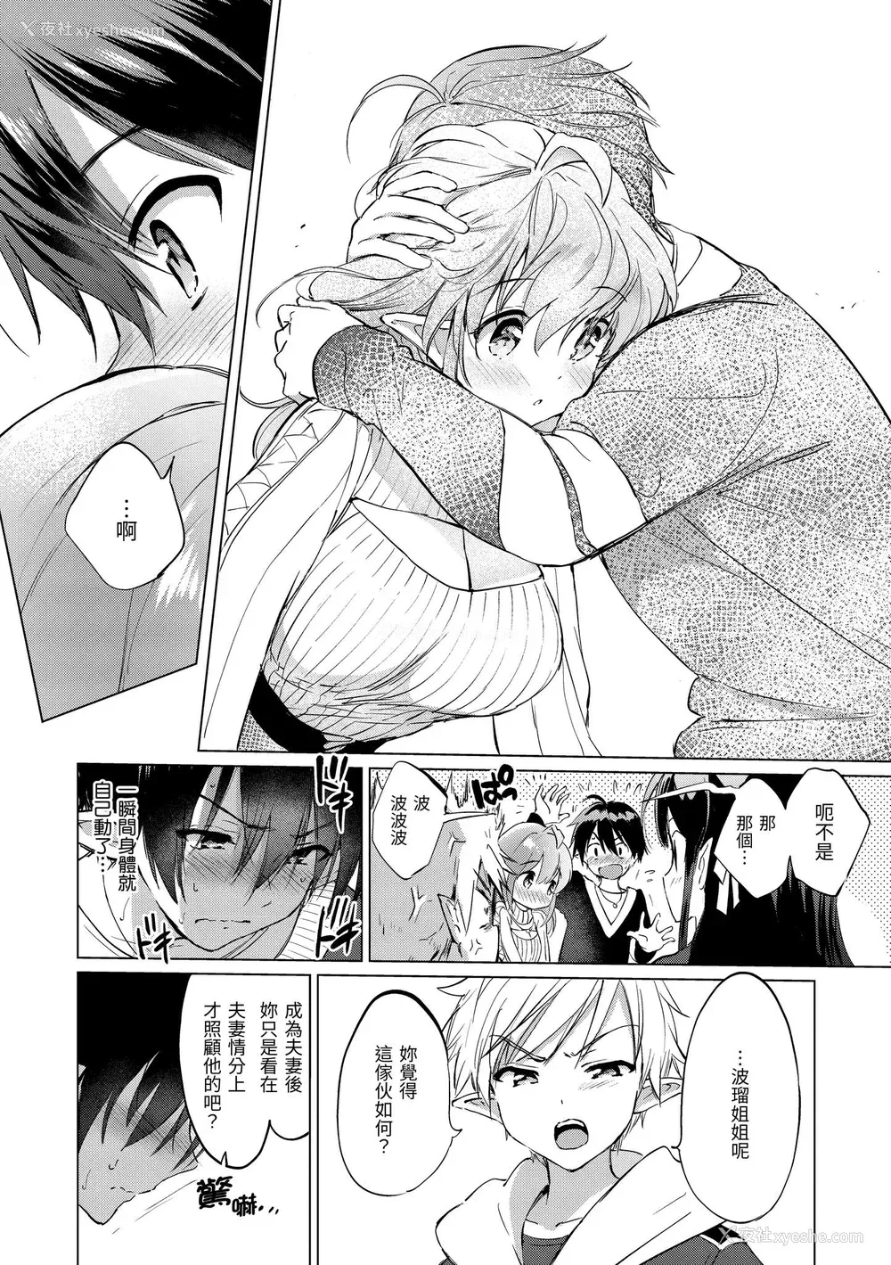 90P - [つかこ] 蜜月パラダイス [中国翻訳] [无修正] [DL版]