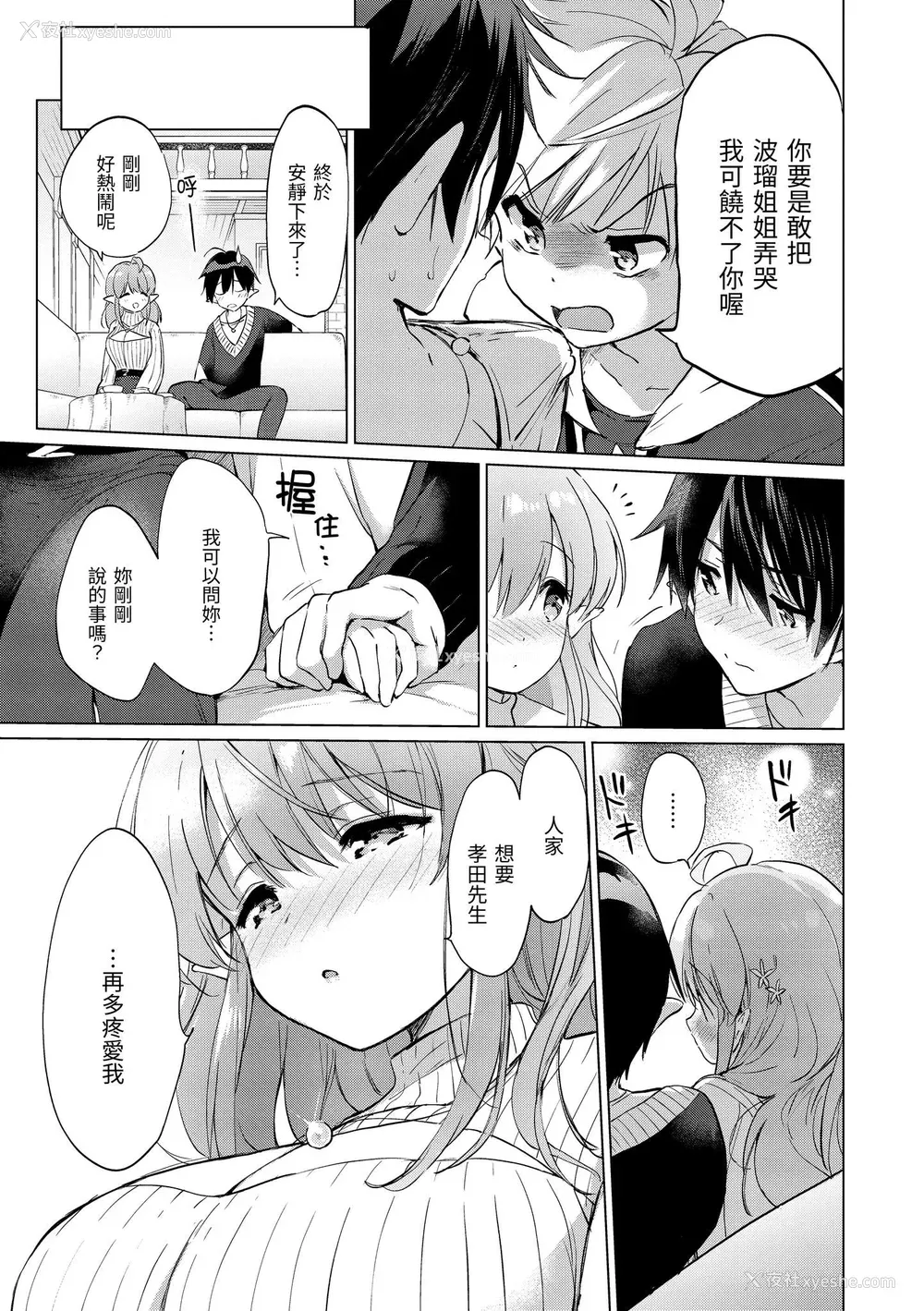 93P - [つかこ] 蜜月パラダイス [中国翻訳] [无修正] [DL版]
