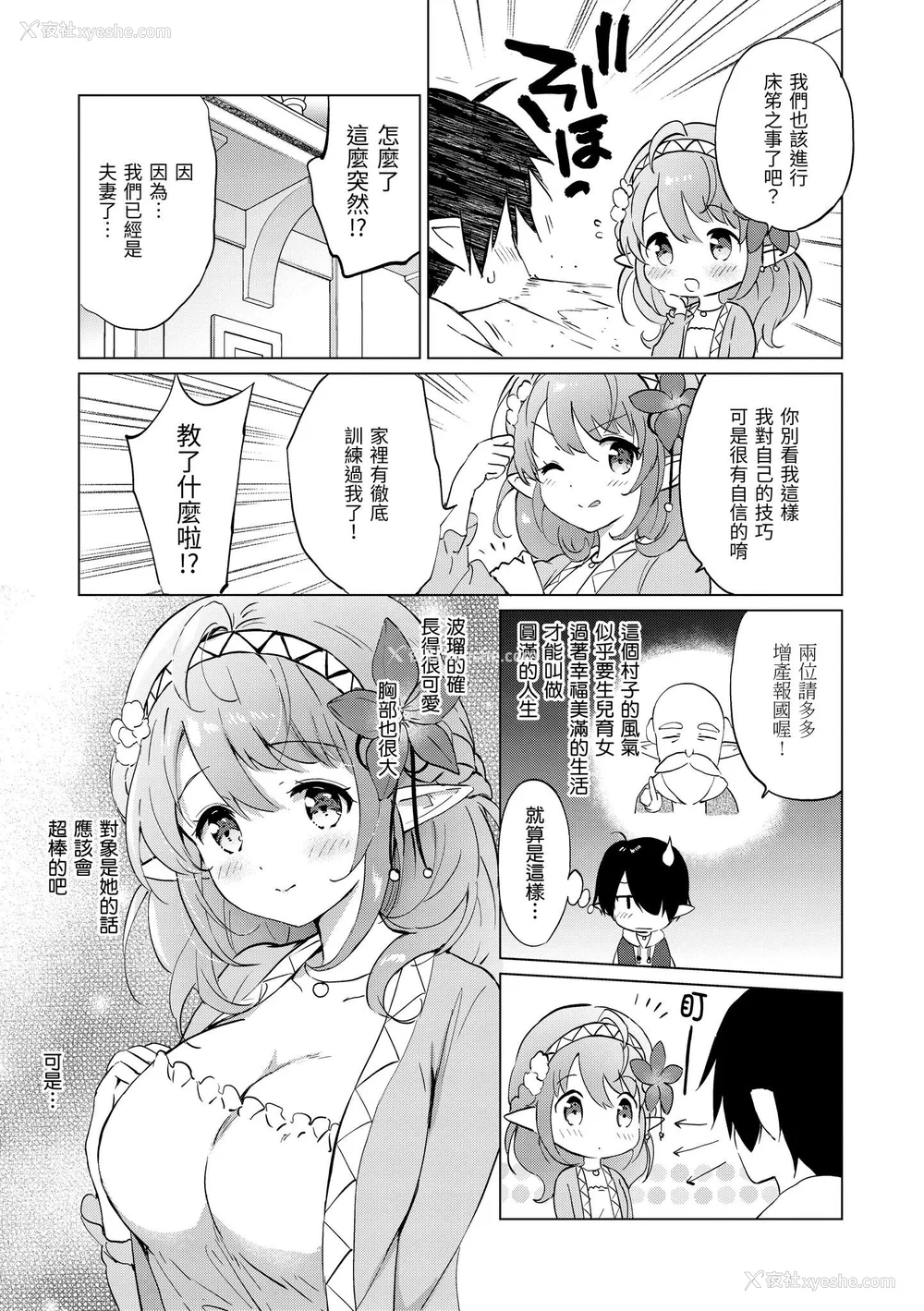 9P - [つかこ] 蜜月パラダイス [中国翻訳] [无修正] [DL版]