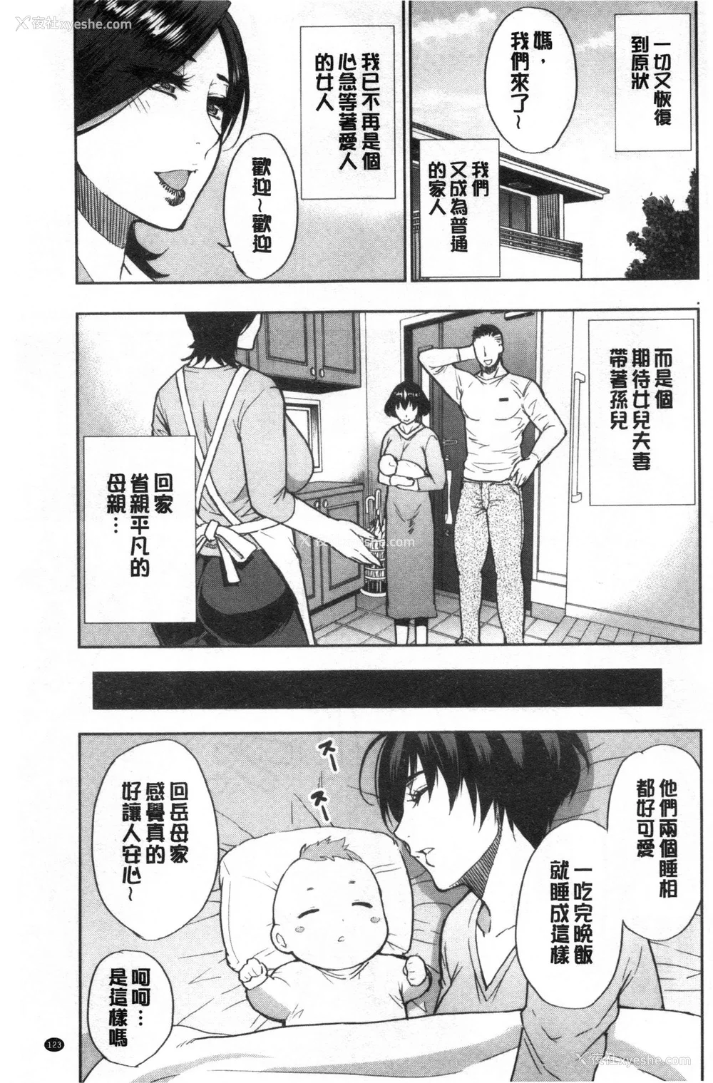 125P - [春城秋介]実娘の代わりに好きなだけ【中国翻訳】