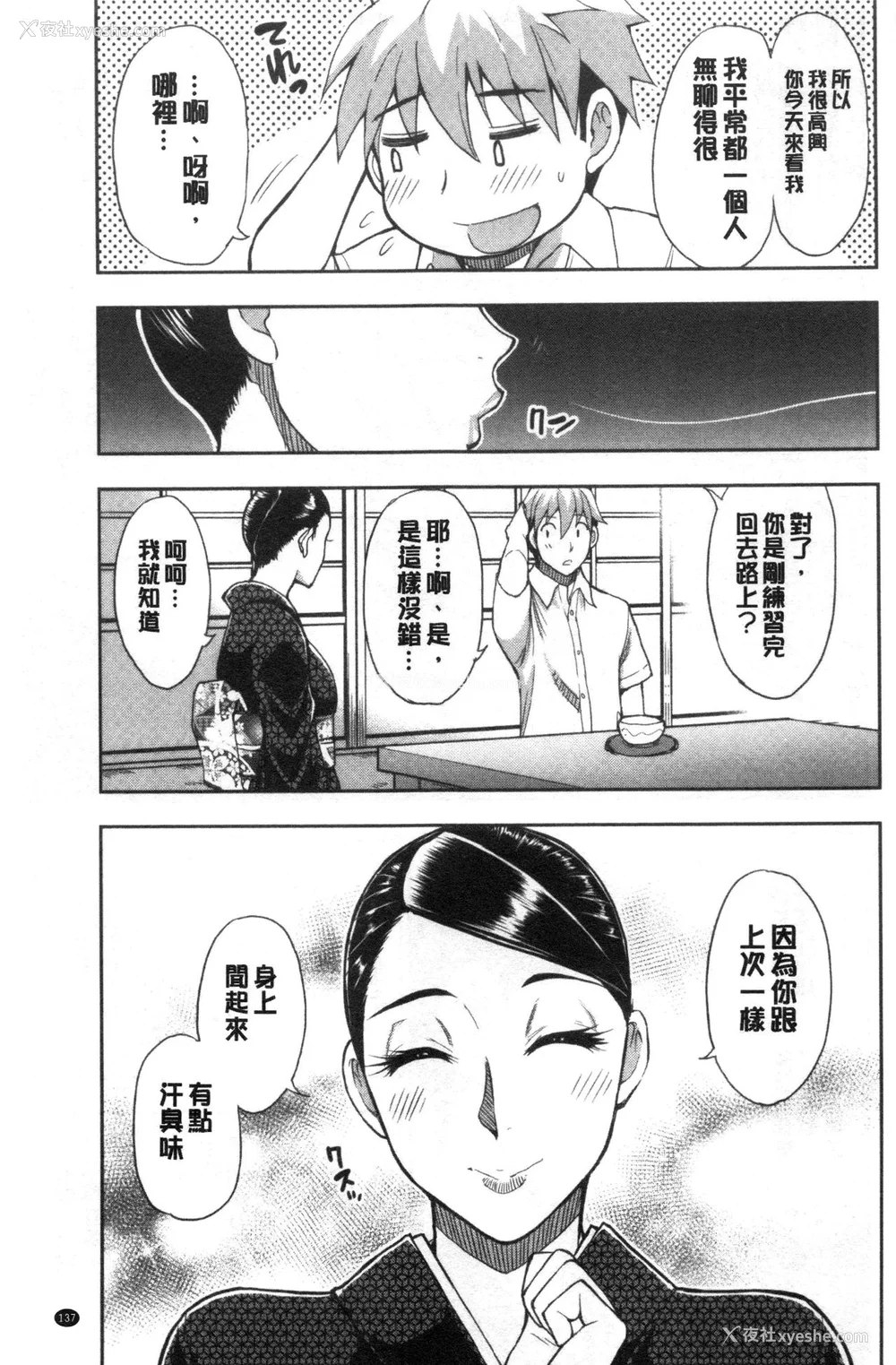139P - [春城秋介]実娘の代わりに好きなだけ【中国翻訳】