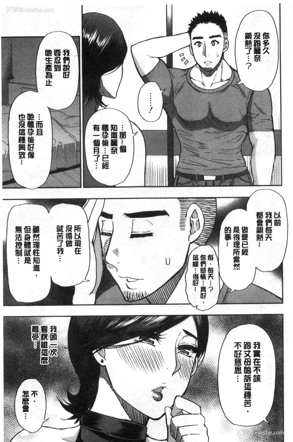 15P - [春城秋介]実娘の代わりに好きなだけ【中国翻訳】