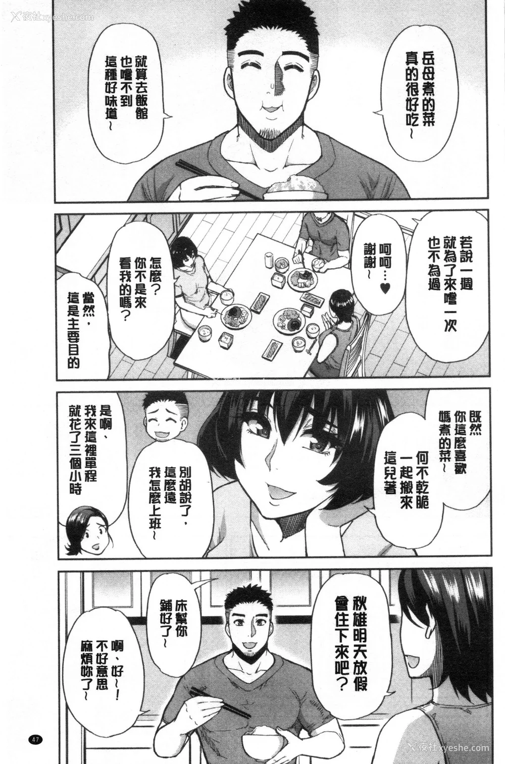 49P - [春城秋介]実娘の代わりに好きなだけ【中国翻訳】