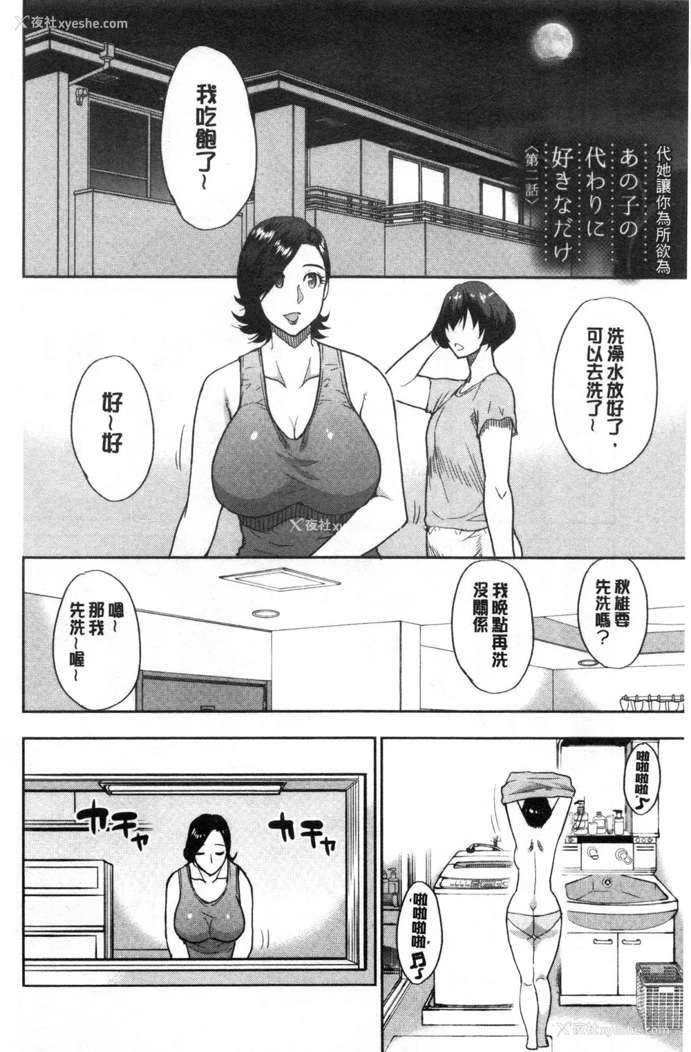 50P - [春城秋介]実娘の代わりに好きなだけ【中国翻訳】