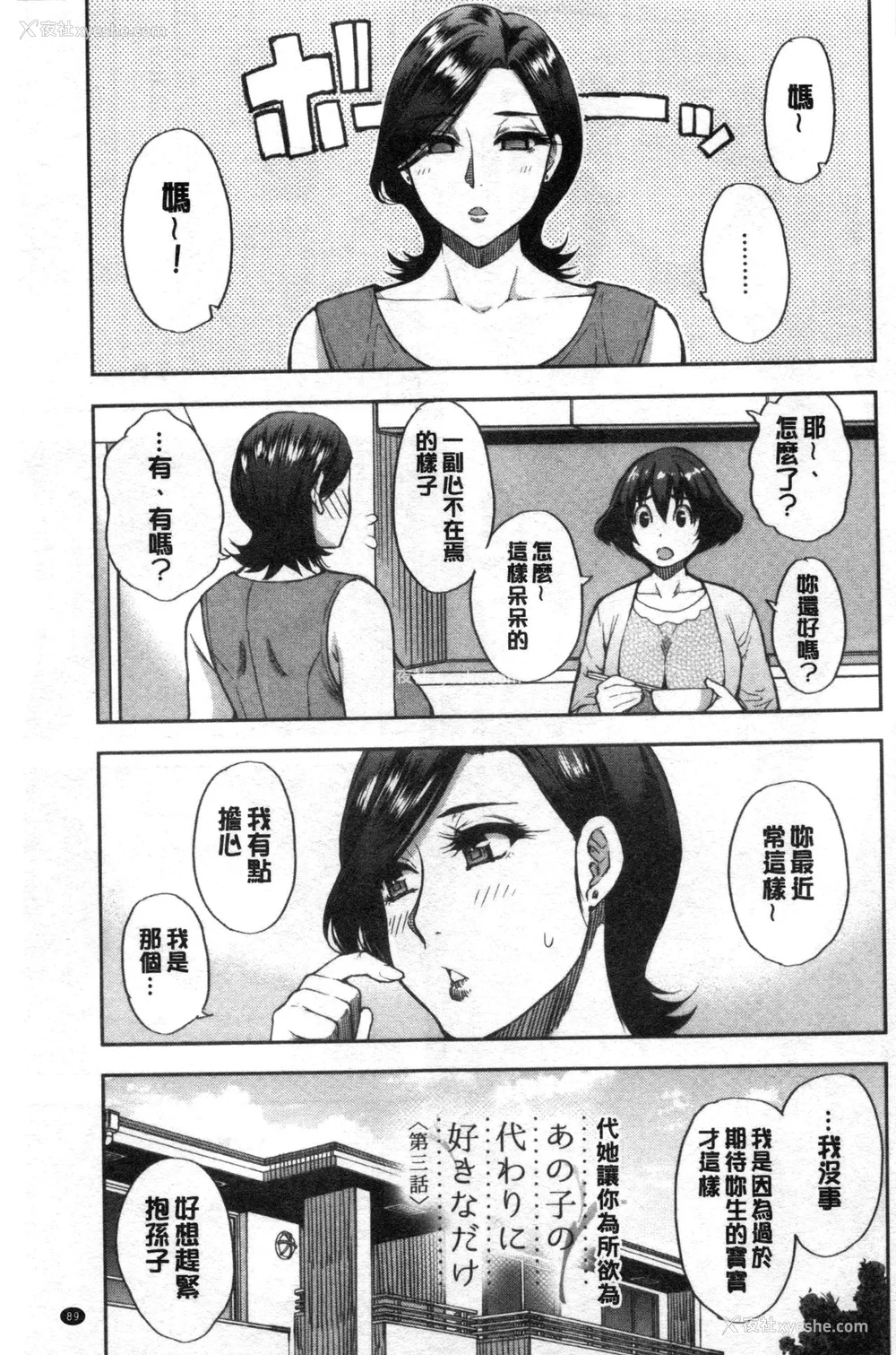 91P - [春城秋介]実娘の代わりに好きなだけ【中国翻訳】