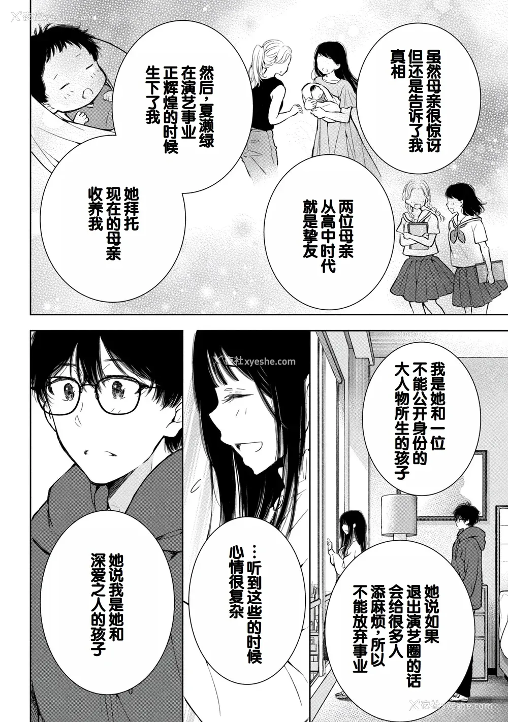 102P - [歌鸣リナ]ギャルにぱちゃんはせまられたい Vol.8 [中国翻訳]