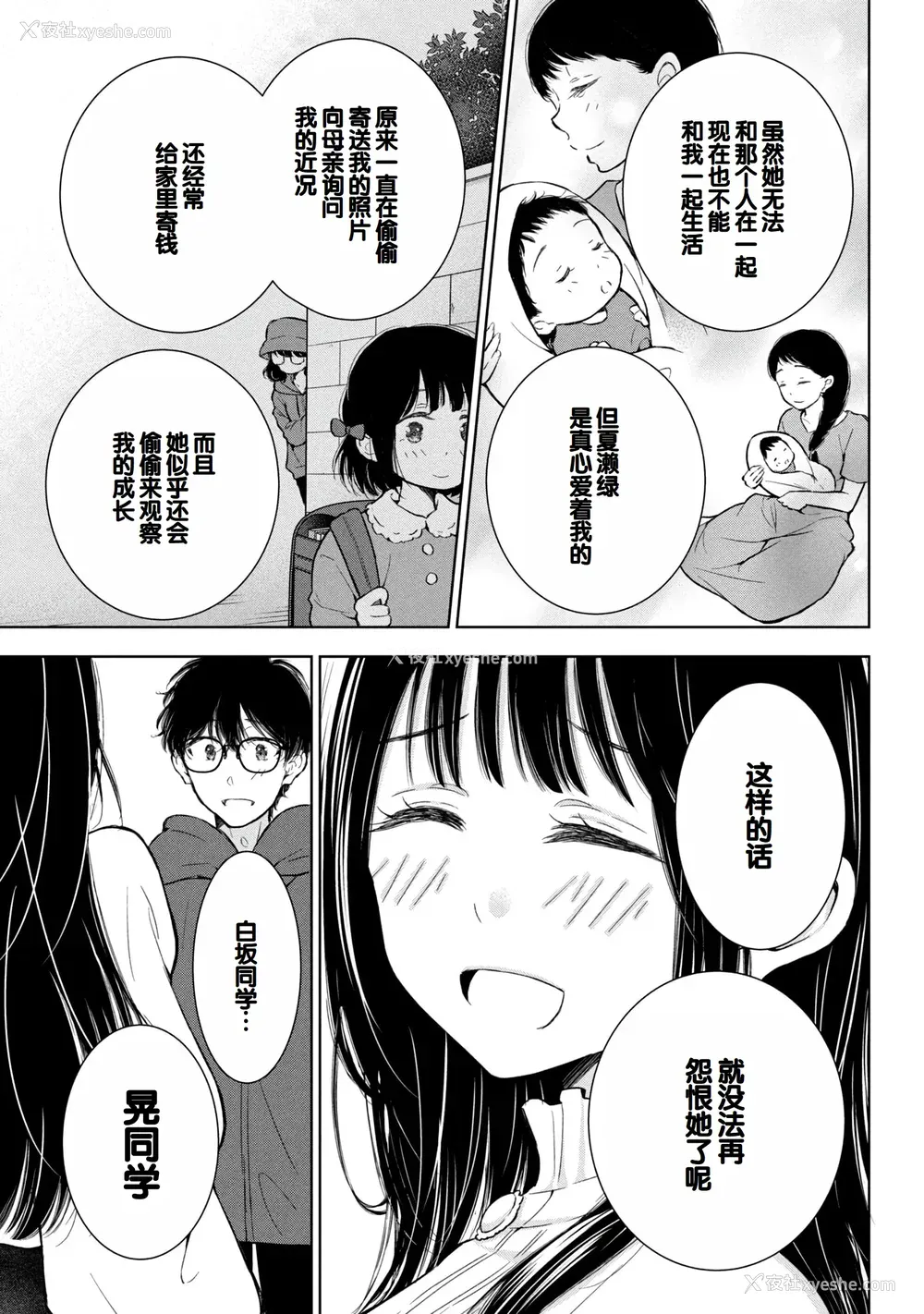 103P - [歌鸣リナ]ギャルにぱちゃんはせまられたい Vol.8 [中国翻訳]