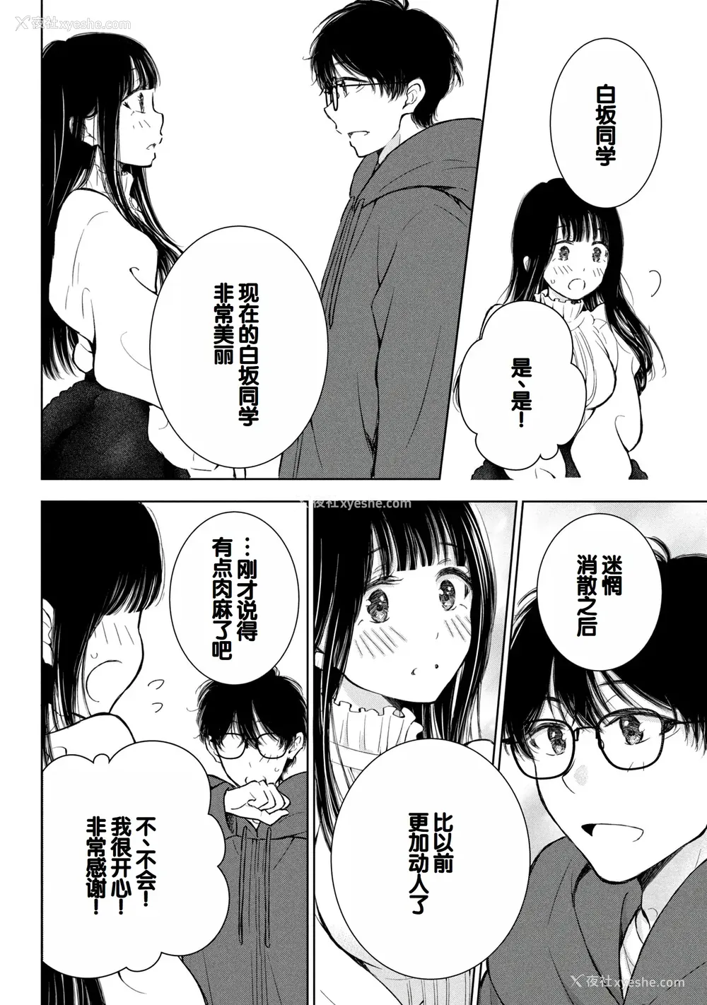 106P - [歌鸣リナ]ギャルにぱちゃんはせまられたい Vol.8 [中国翻訳]