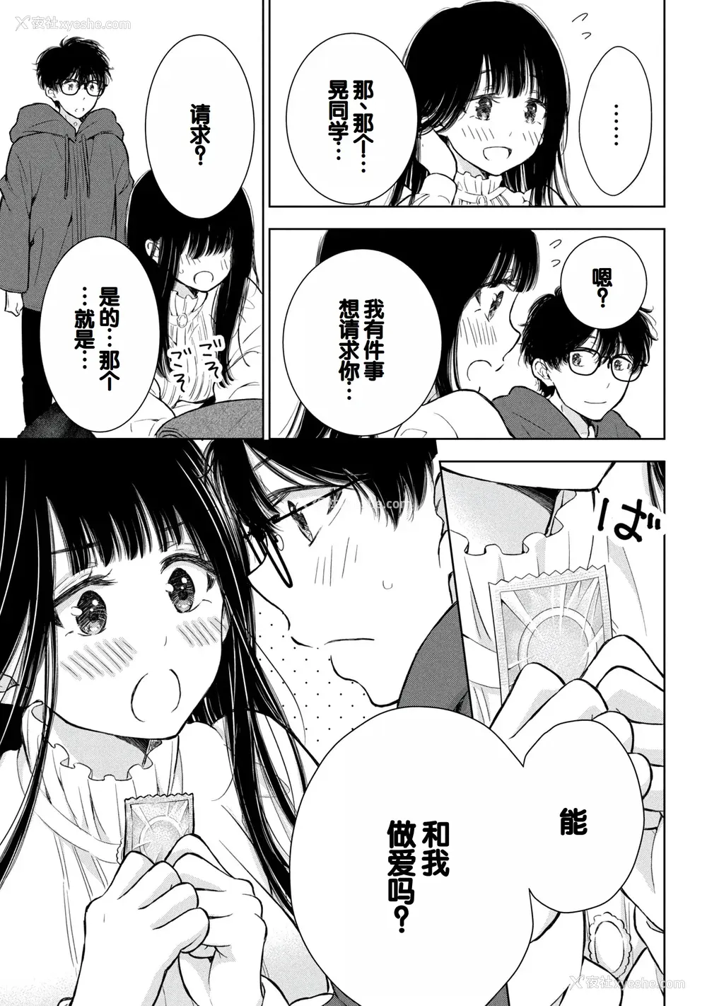 107P - [歌鸣リナ]ギャルにぱちゃんはせまられたい Vol.8 [中国翻訳]