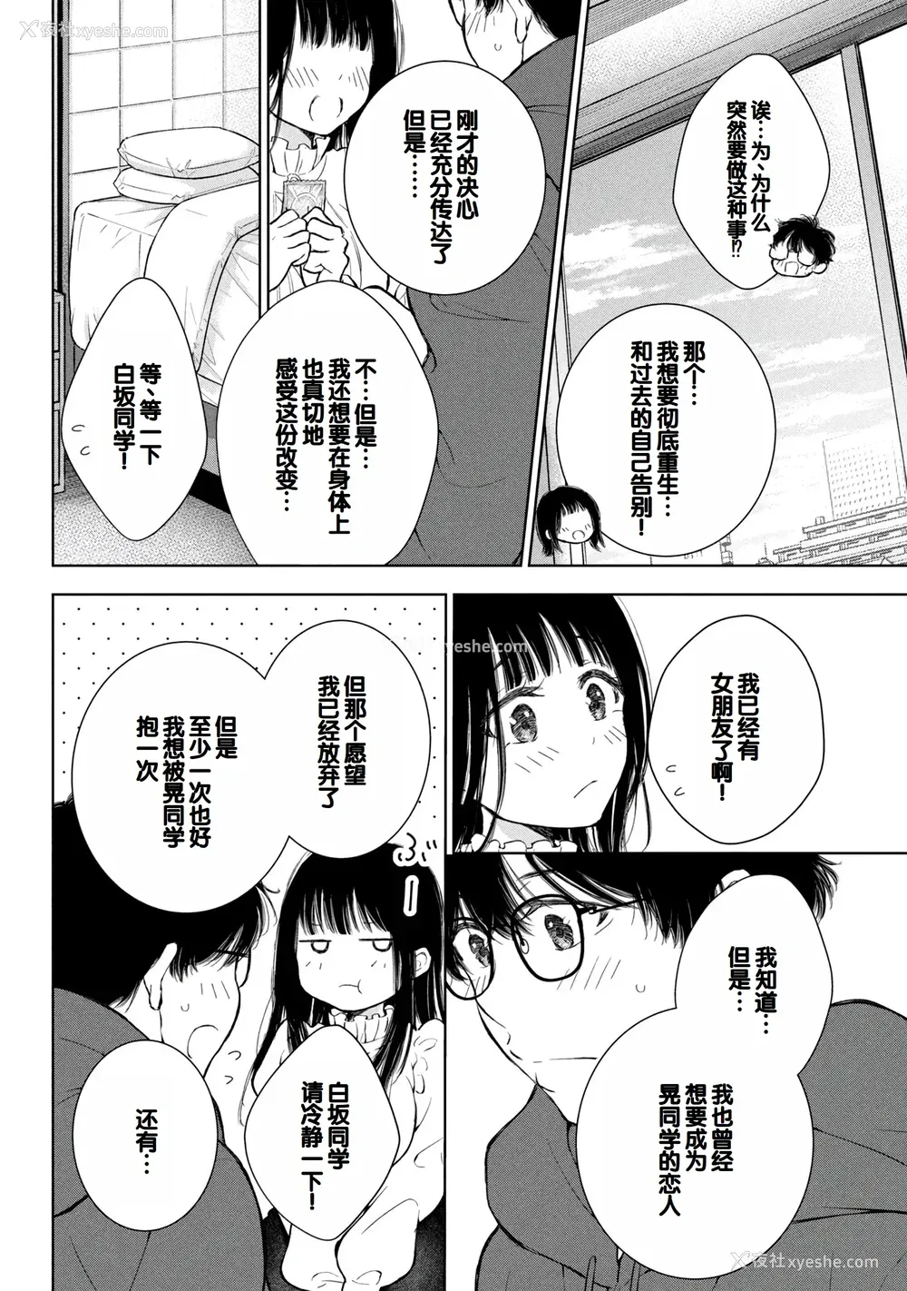 108P - [歌鸣リナ]ギャルにぱちゃんはせまられたい Vol.8 [中国翻訳]