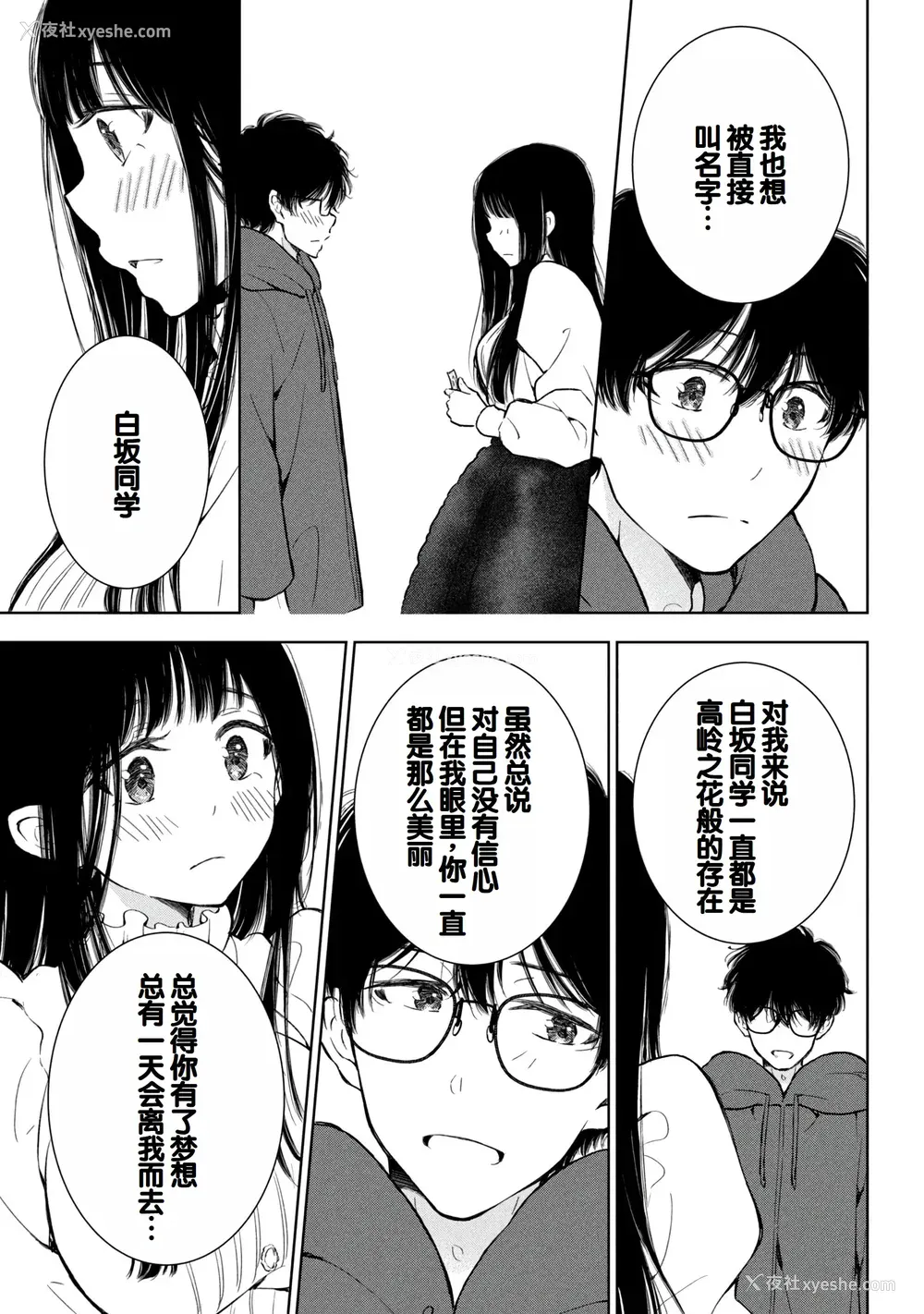 109P - [歌鸣リナ]ギャルにぱちゃんはせまられたい Vol.8 [中国翻訳]