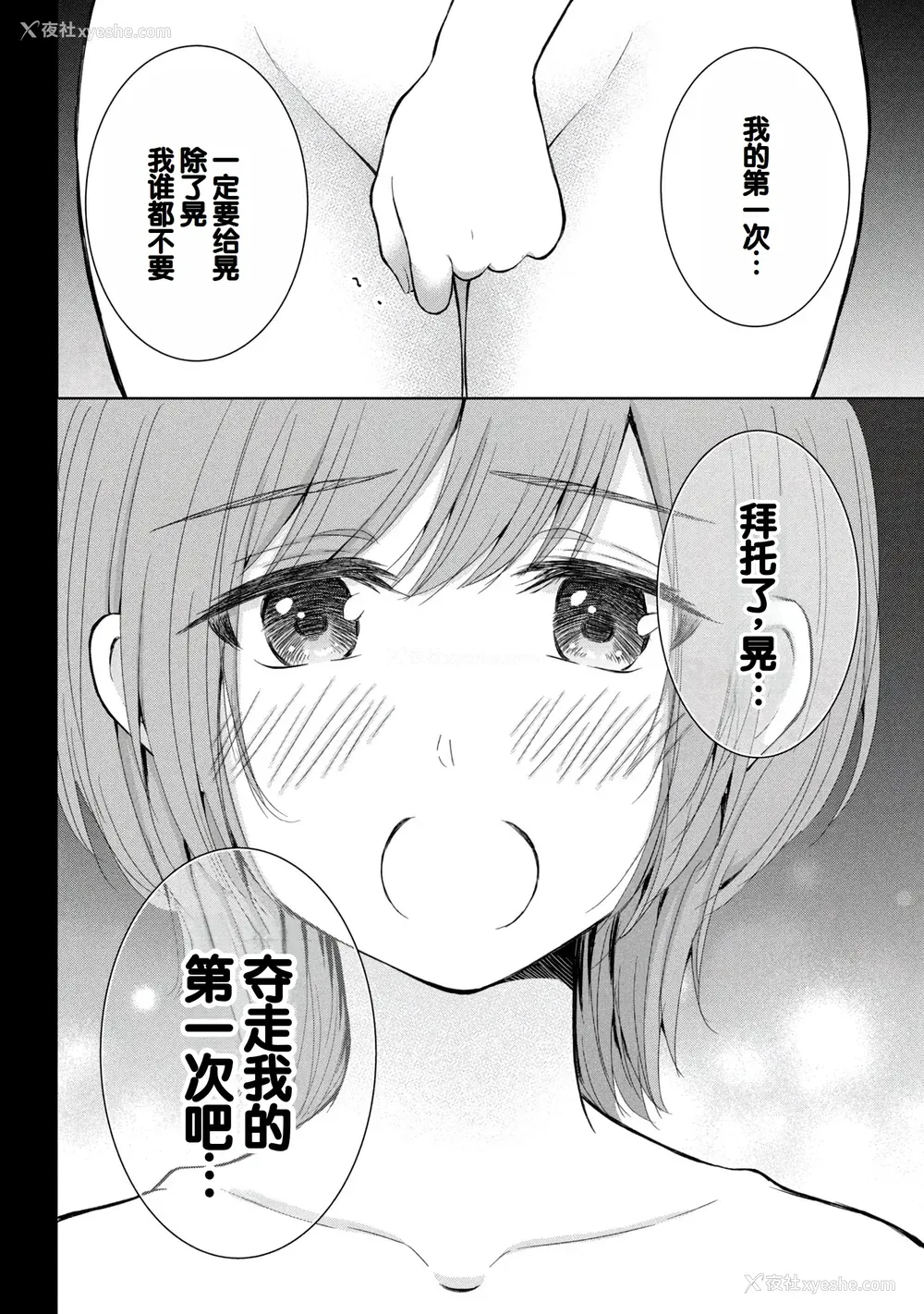 10P - [歌鸣リナ]ギャルにぱちゃんはせまられたい Vol.8 [中国翻訳]