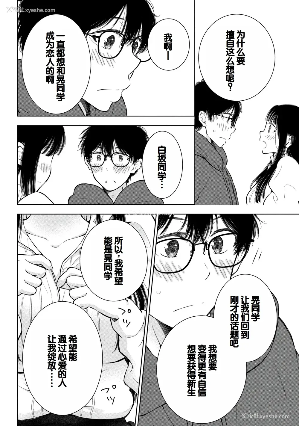 110P - [歌鸣リナ]ギャルにぱちゃんはせまられたい Vol.8 [中国翻訳]