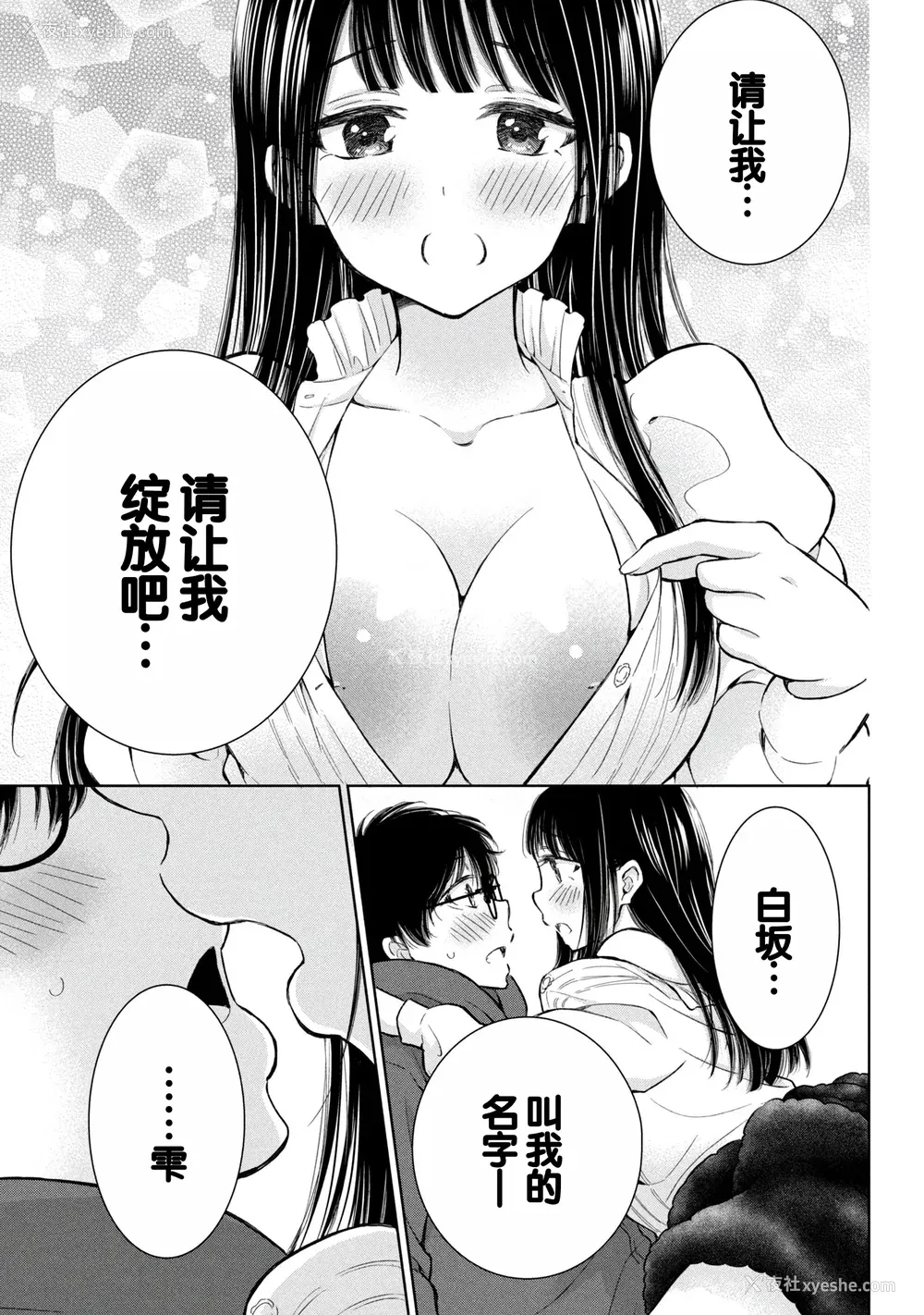 111P - [歌鸣リナ]ギャルにぱちゃんはせまられたい Vol.8 [中国翻訳]