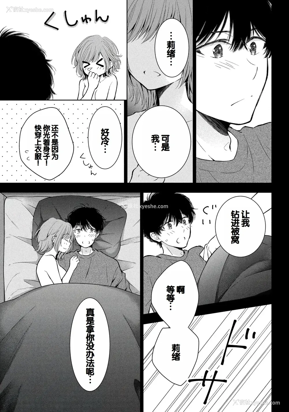 11P - [歌鸣リナ]ギャルにぱちゃんはせまられたい Vol.8 [中国翻訳]