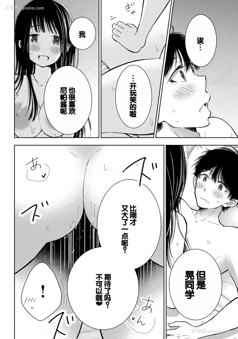 126P - [歌鸣リナ]ギャルにぱちゃんはせまられたい Vol.8 [中国翻訳]