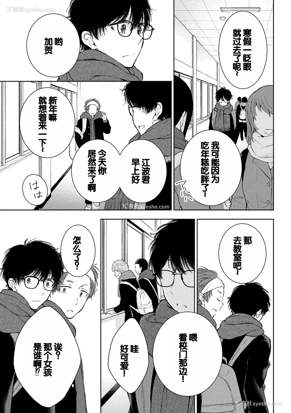 131P - [歌鸣リナ]ギャルにぱちゃんはせまられたい Vol.8 [中国翻訳]