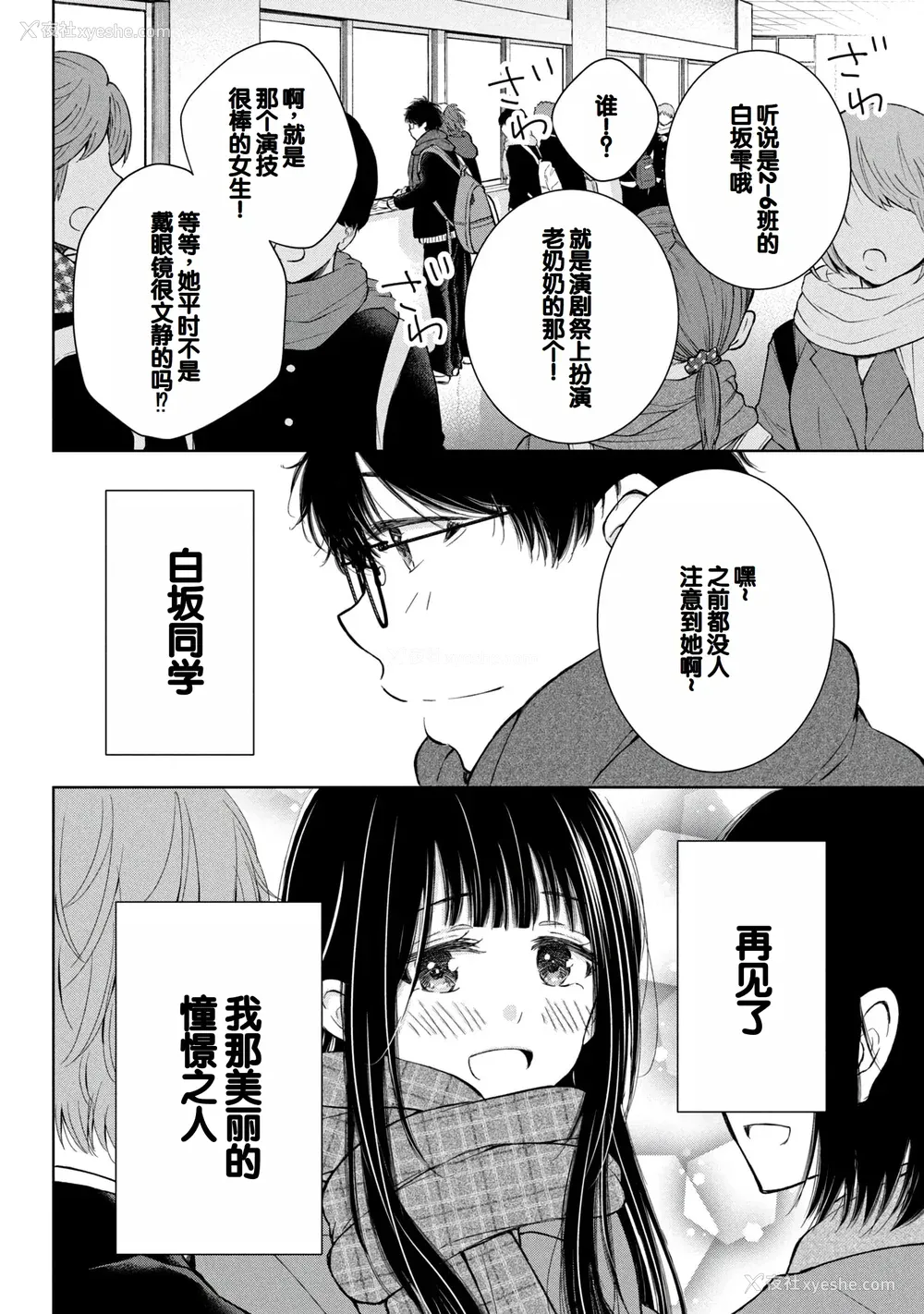 134P - [歌鸣リナ]ギャルにぱちゃんはせまられたい Vol.8 [中国翻訳]