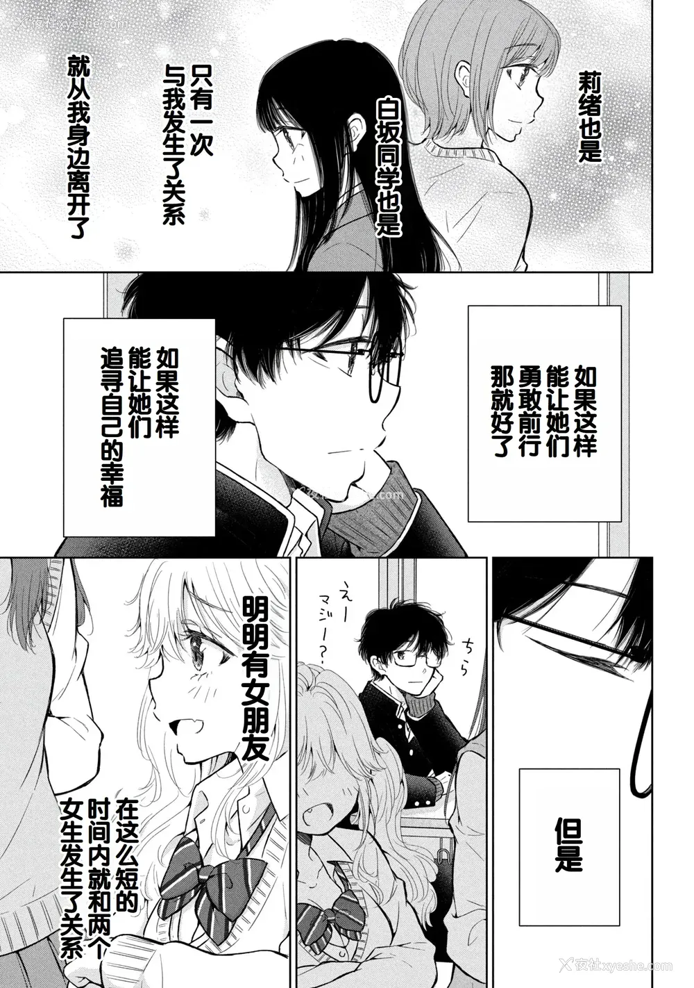 135P - [歌鸣リナ]ギャルにぱちゃんはせまられたい Vol.8 [中国翻訳]