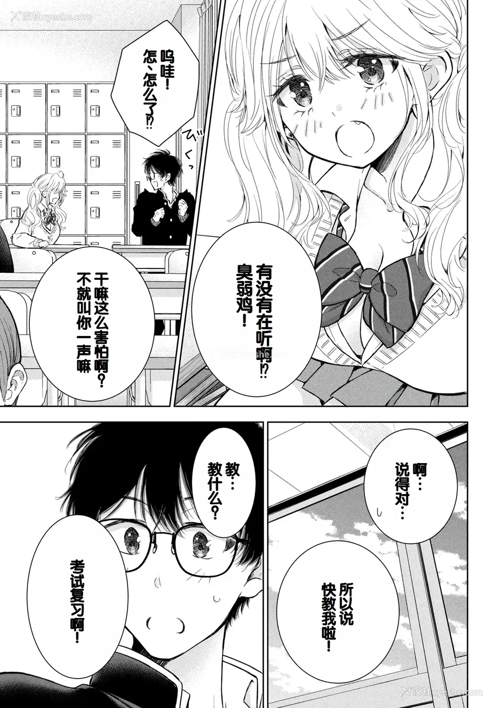 137P - [歌鸣リナ]ギャルにぱちゃんはせまられたい Vol.8 [中国翻訳]