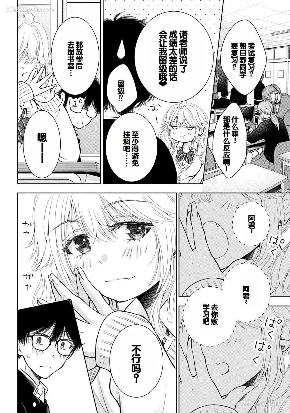 138P - [歌鸣リナ]ギャルにぱちゃんはせまられたい Vol.8 [中国翻訳]