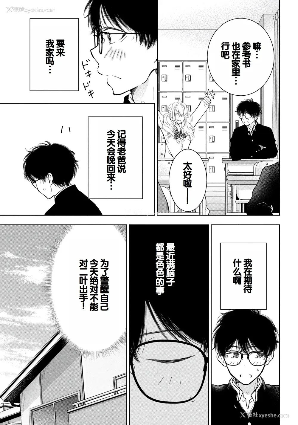 139P - [歌鸣リナ]ギャルにぱちゃんはせまられたい Vol.8 [中国翻訳]