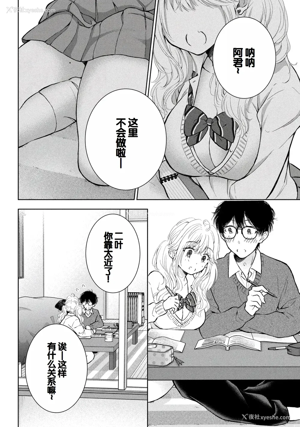 140P - [歌鸣リナ]ギャルにぱちゃんはせまられたい Vol.8 [中国翻訳]
