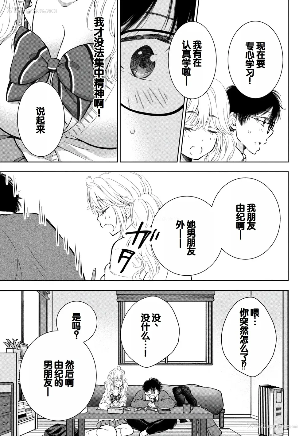 141P - [歌鸣リナ]ギャルにぱちゃんはせまられたい Vol.8 [中国翻訳]