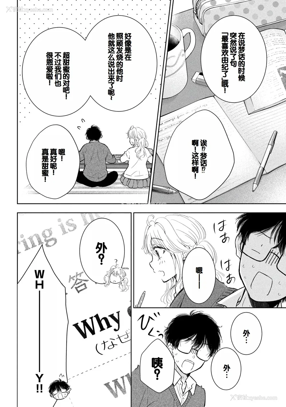 142P - [歌鸣リナ]ギャルにぱちゃんはせまられたい Vol.8 [中国翻訳]